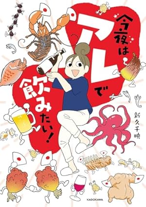Amazon.co.jp: 酒のほそ道 (54) (ニチブンコミックス
